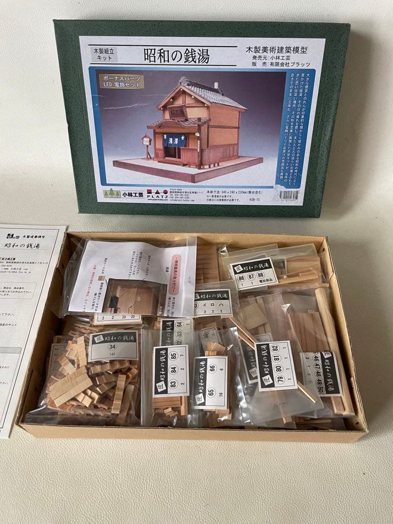 小林工芸 昭和の銭湯 木製美術建築模型 木製組立キット KOB-T5 未組立