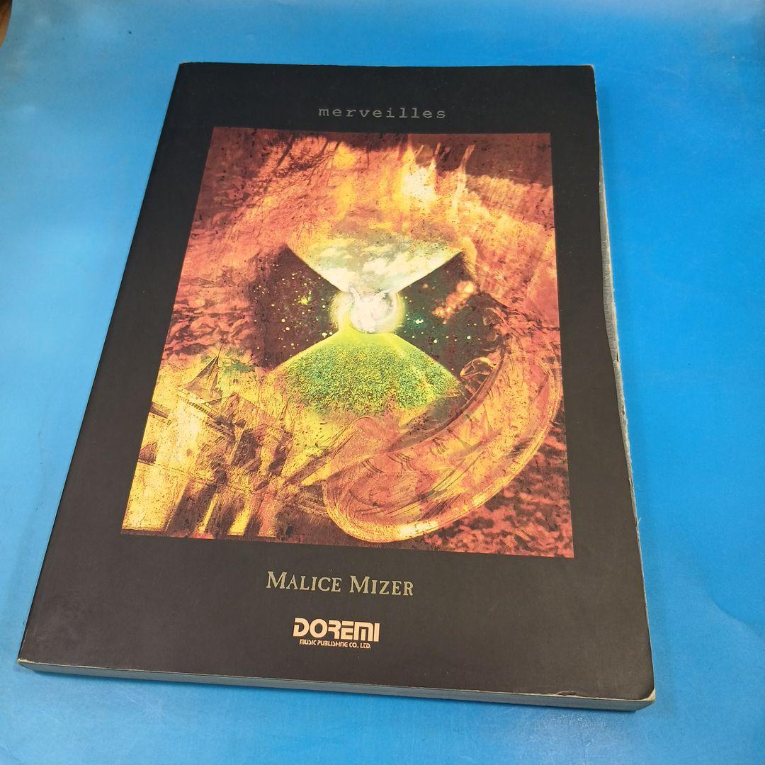 バンドスコア MALICE MIZER マリスミゼル merveilles - メルカリ