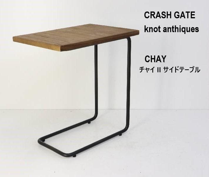 2022年製 クラッシュゲート ノットアンティークス チャイIIサイド