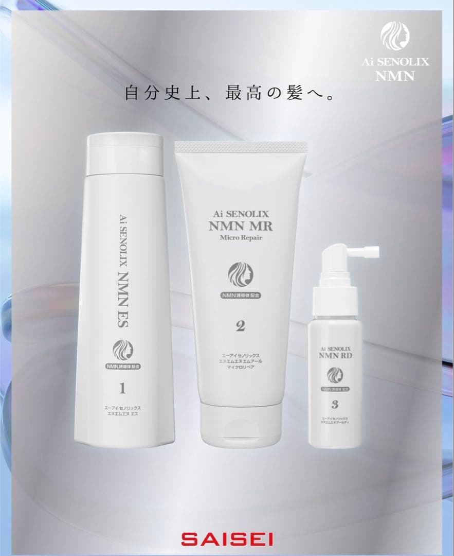 Ai セノリックスNMN ES シャンプー MR ・RD 頭皮用エッセンス3点