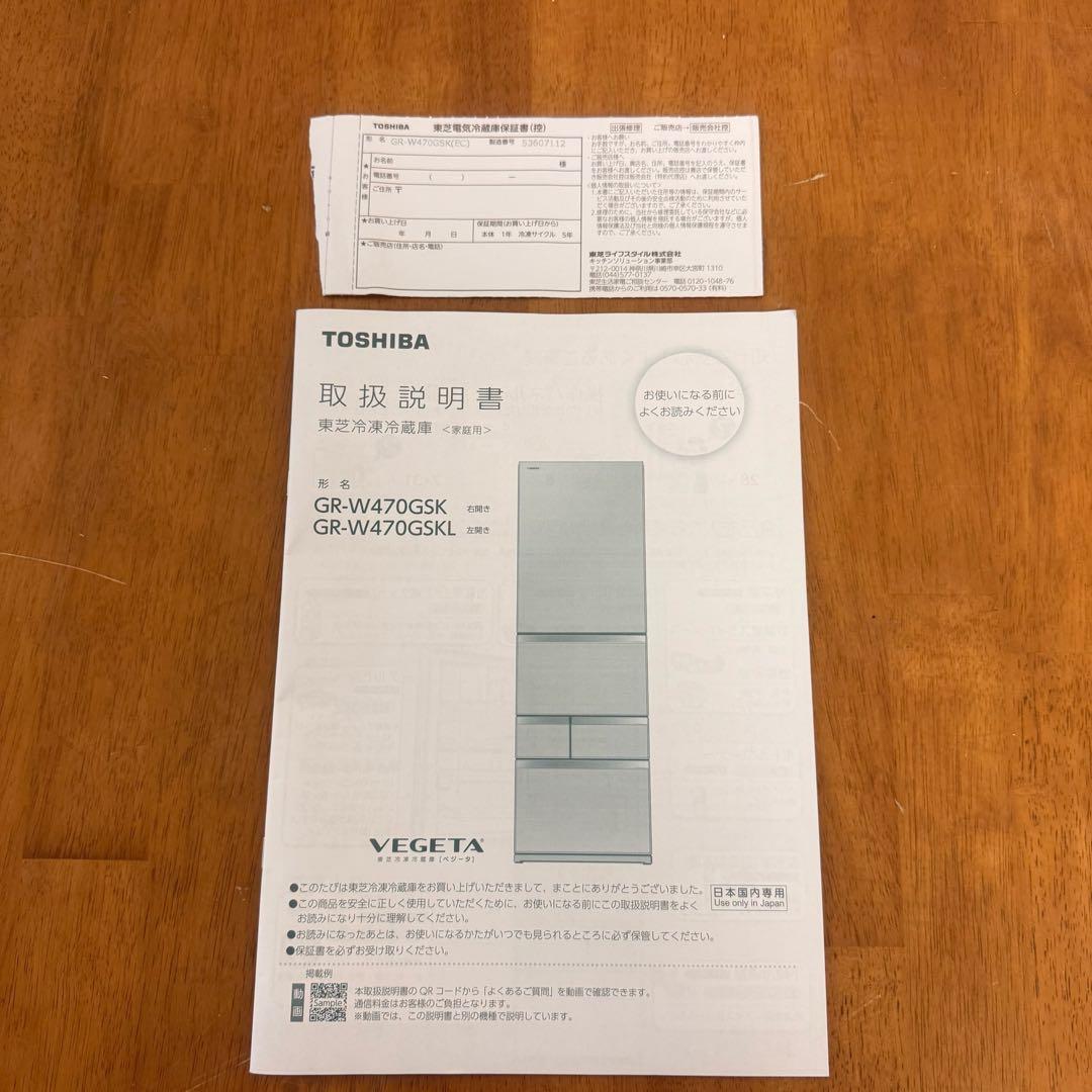 ○ 新品未使用 東芝 冷蔵庫 GR-W470GSK 465L 2025年製 - メルカリ