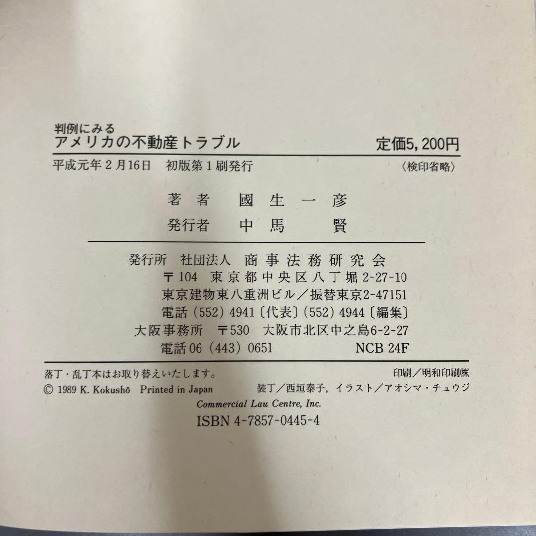 中古本】判例にみるアメリカの不動産トラブル - メルカリ