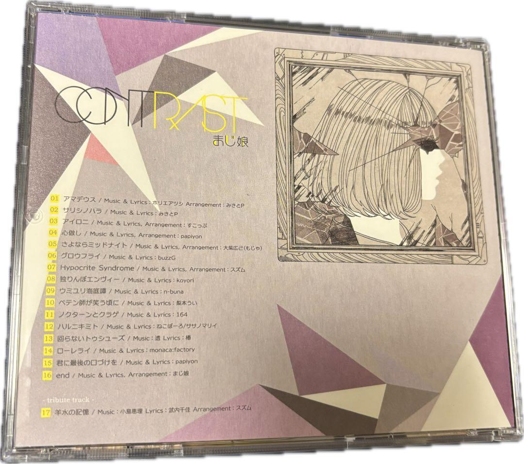 【廃盤】まじ娘　Contrast　★特典CD付き