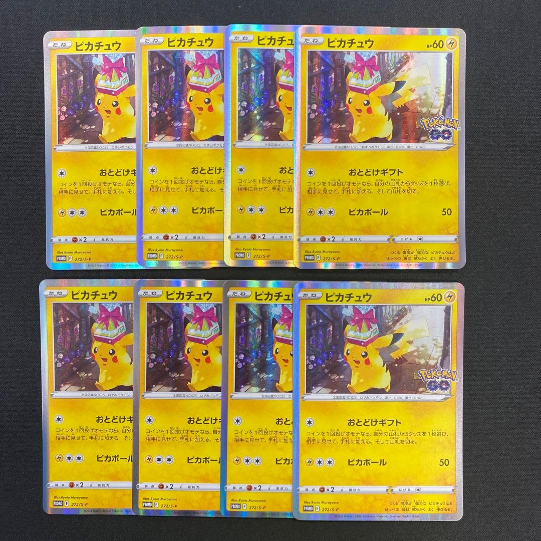 ポケモンカード ピカチュウ おとどけギフト 8枚セット - メルカリ