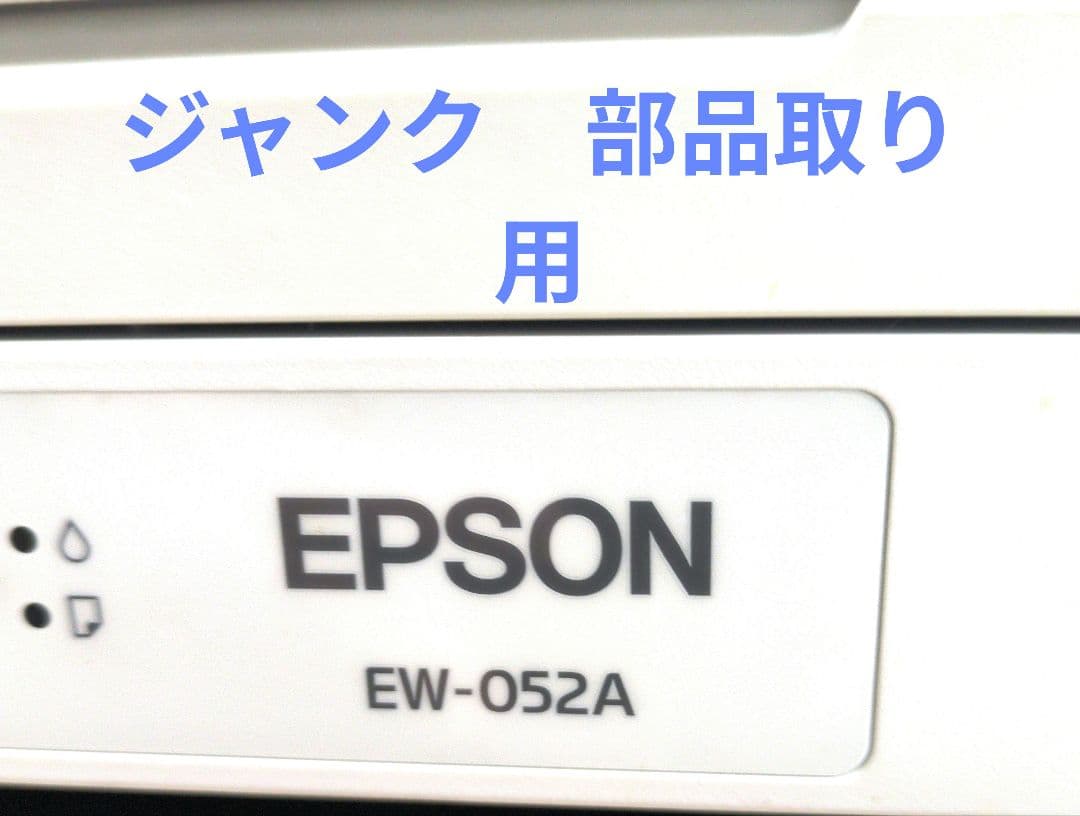 EPSON EW-052A インクジェットプリンター部品取り用