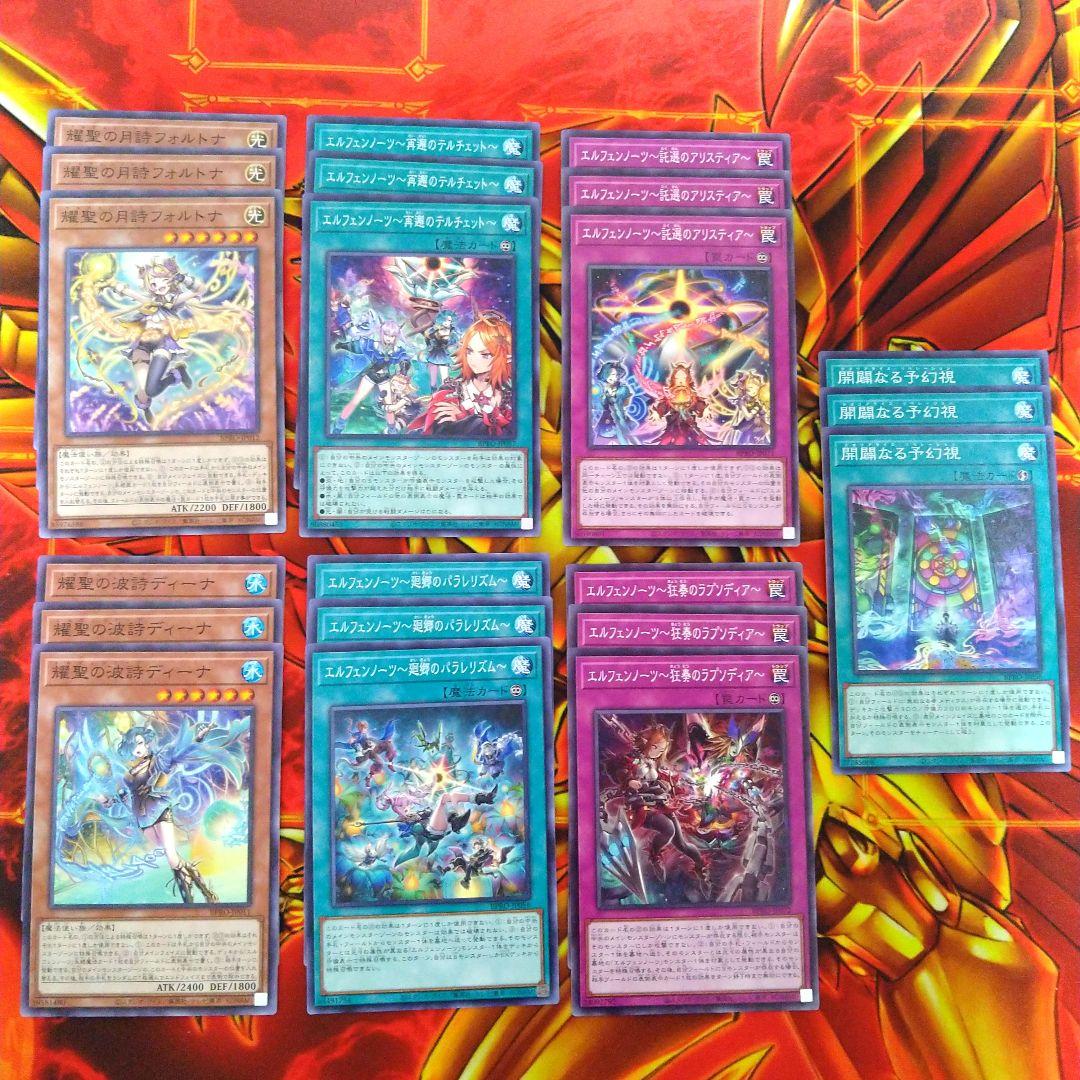 遊戯王 エルフェンノーツ デッキパーツ - メルカリ