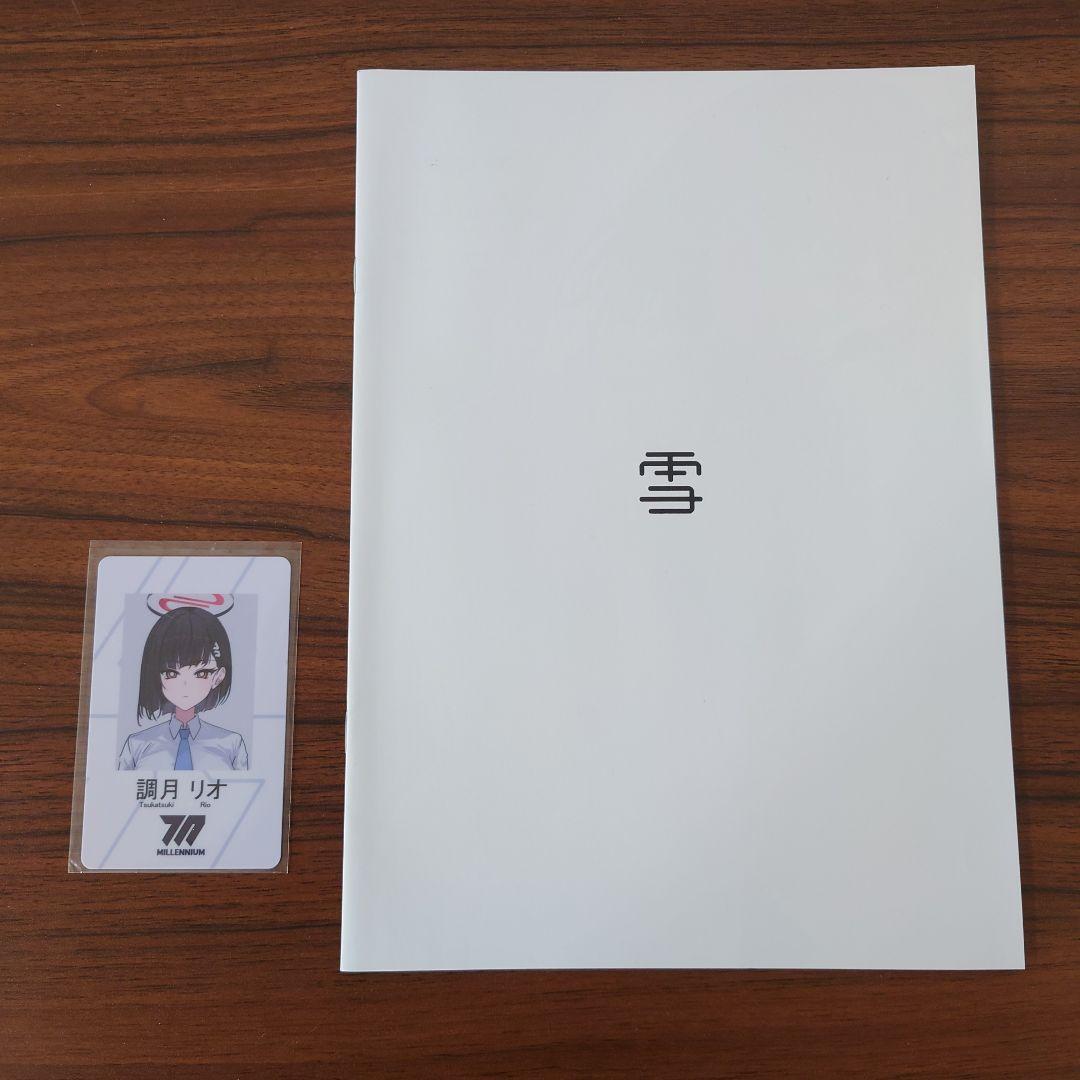 C104 調月リオ Ham☆Star 会場限定本 学生証カード ブルアカ 雪