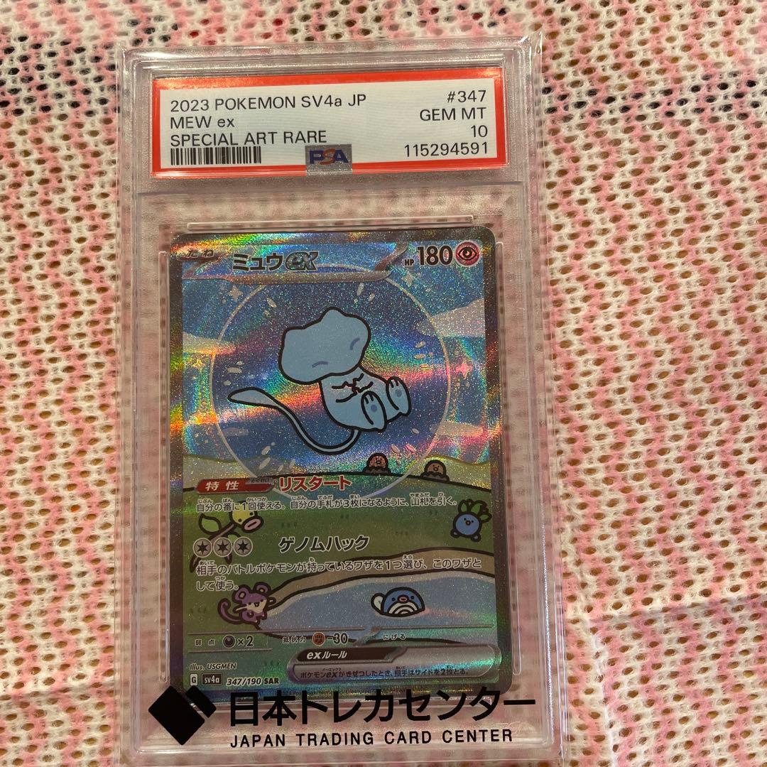 2023 ポケモンカード Mew ex PSA 10 PSA 10 GEM MINT JAPANESE POKEMON 2023 MEW ex 327/190 SHINY