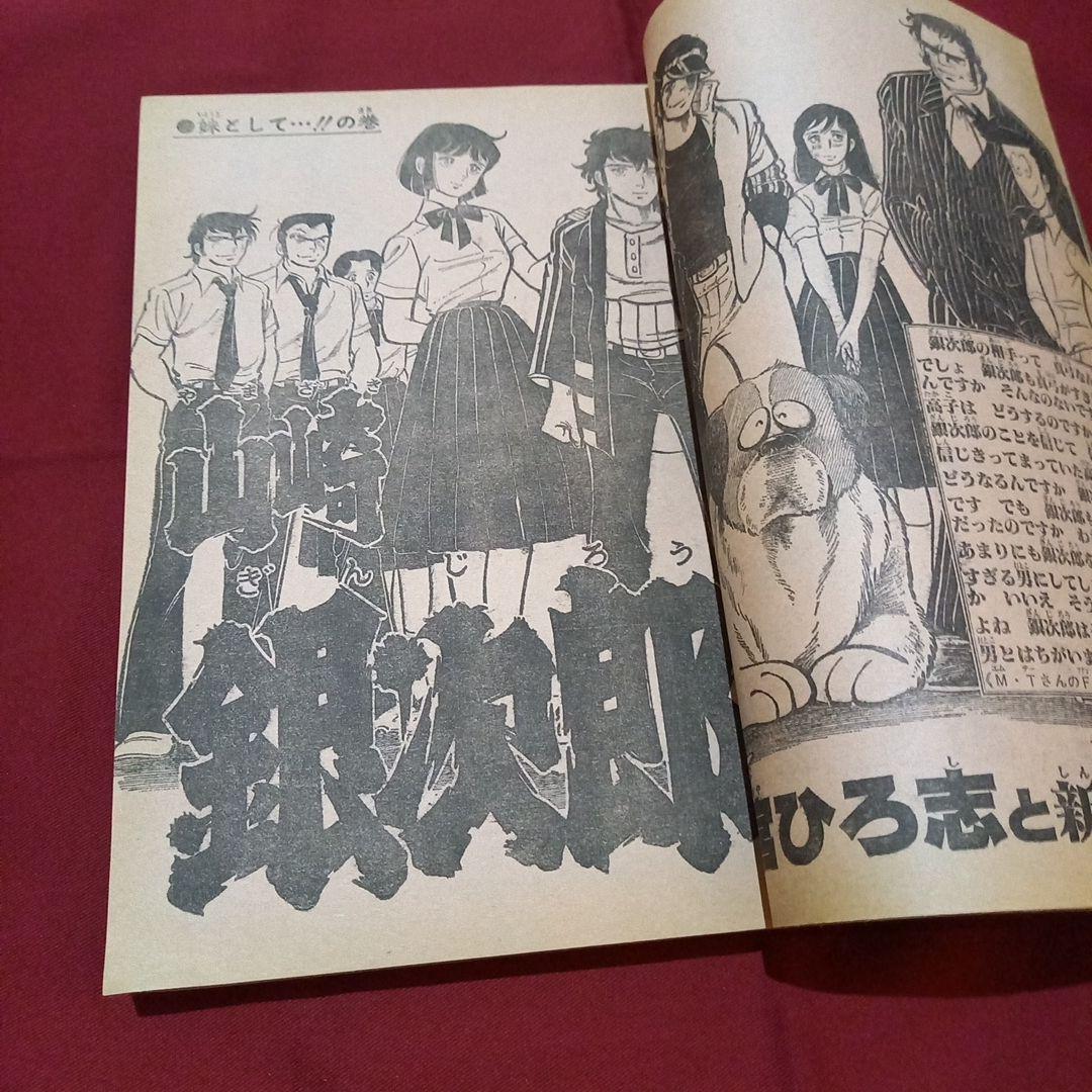 当時物美品】週刊 少年 ジャンプ 1980年43号 漫画 アニメ - メルカリ