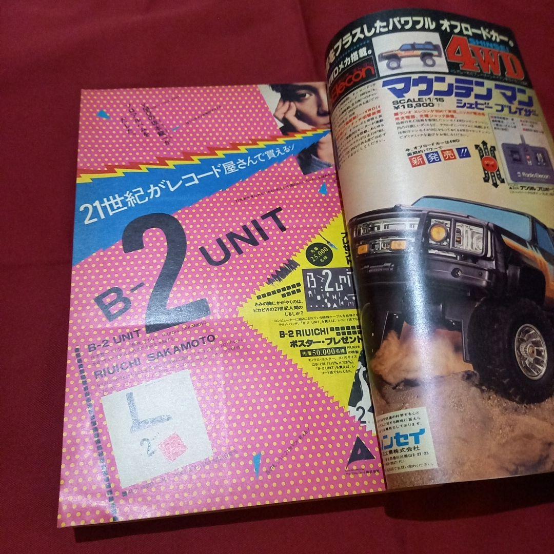 当時物美品】週刊 少年 ジャンプ 1980年43号 漫画 アニメ - メルカリ