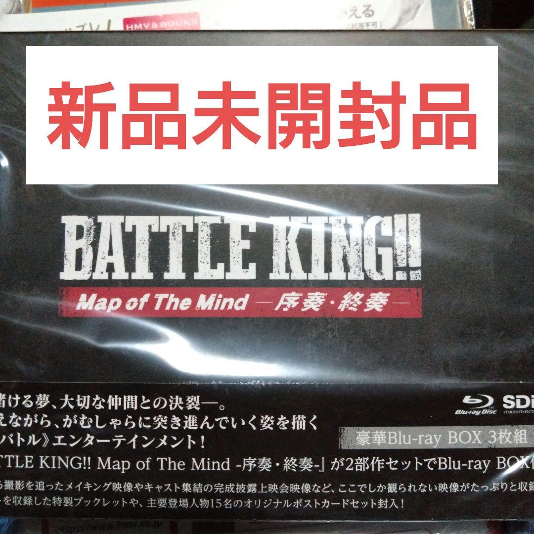 映画バトルキング　ブルーレイセット 映画『BATTLE KING!! Map of The Mind -序奏・終奏-』豪華Blu-ray BOX