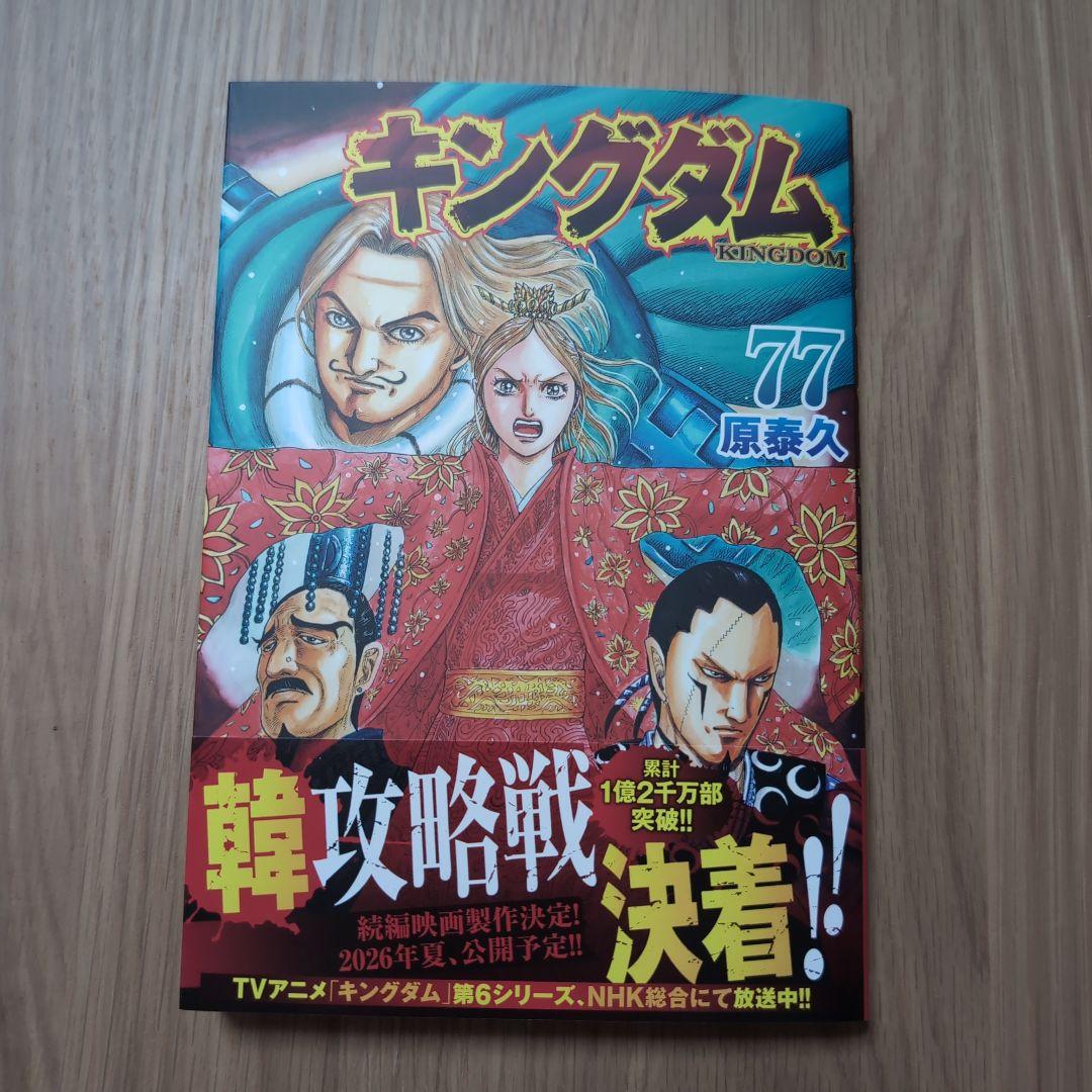 キングダム 77 - メルカリ