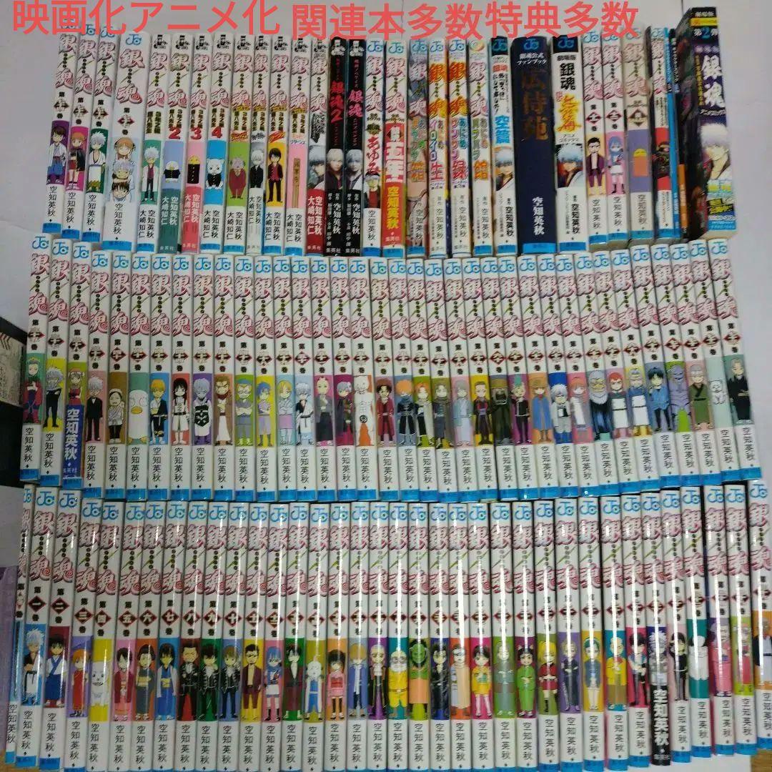 銀魂全巻 銀魂 全巻セット（全77巻） | 八文字屋OnlineStore