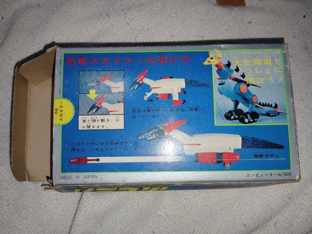 大空魔竜ガイキング ポピニカ スカイラー 中古 - メルカリ