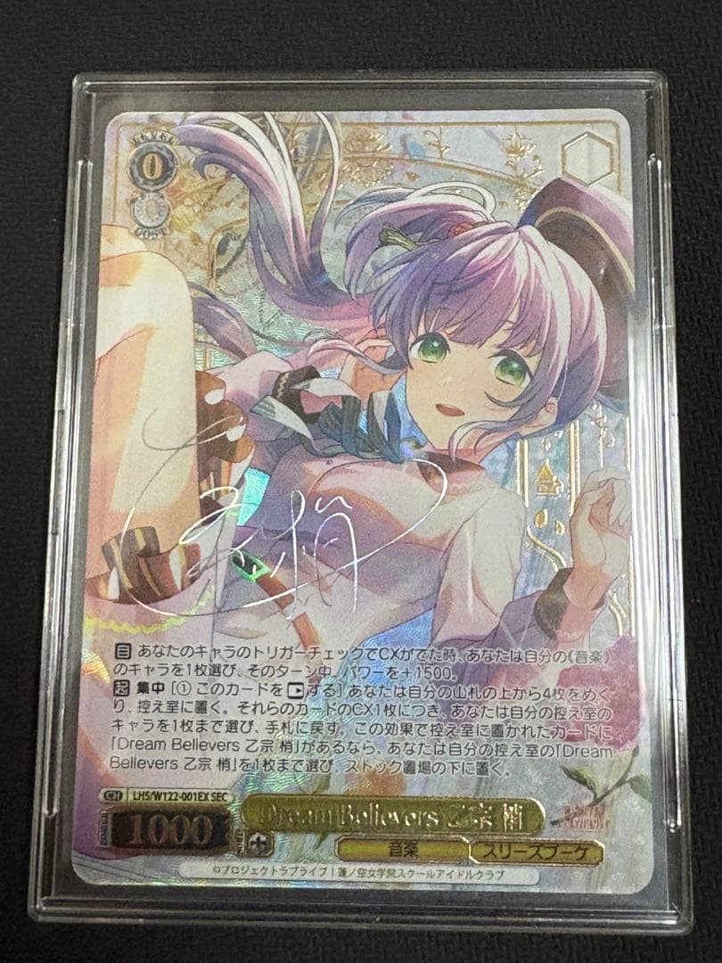 WS ヴァイス 蓮ノ空 Dream Believers 乙宗 梢 SEC WS】Dream Believers 乙宗 梢【RR】LHS/W122-001 - C-labo OnlineShop
