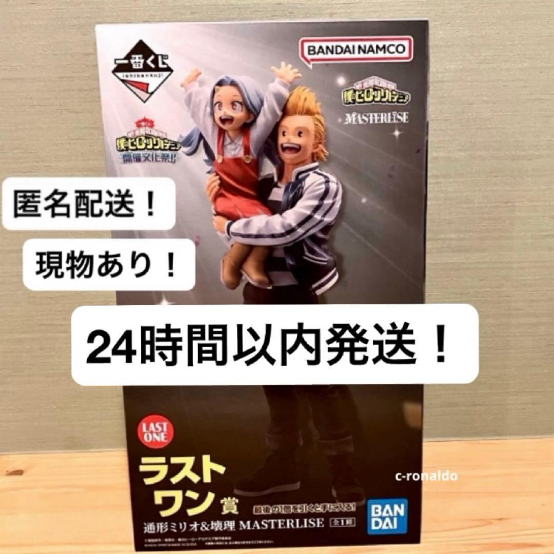 ミリオ ラストワン賞 通形ミリオ 壊理 ヒロアカ 開催文化祭 一番くじ