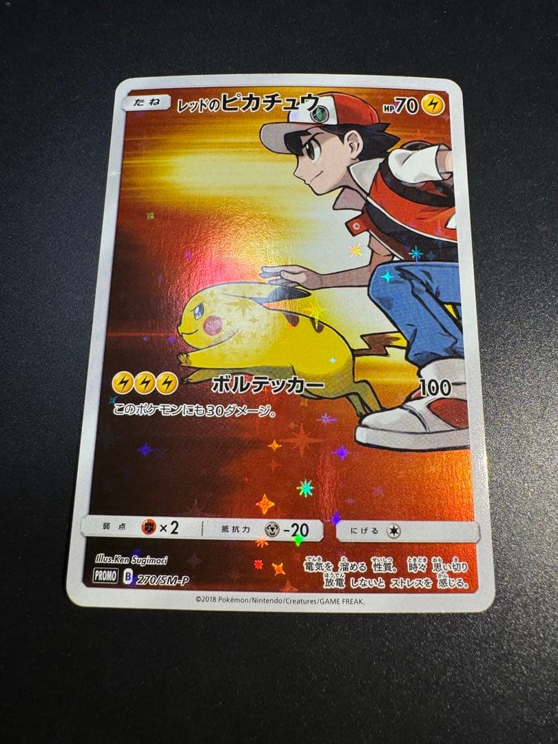 レッドのピカチュウ：ポケモンセンター オープン20周年記念 PROMO SM