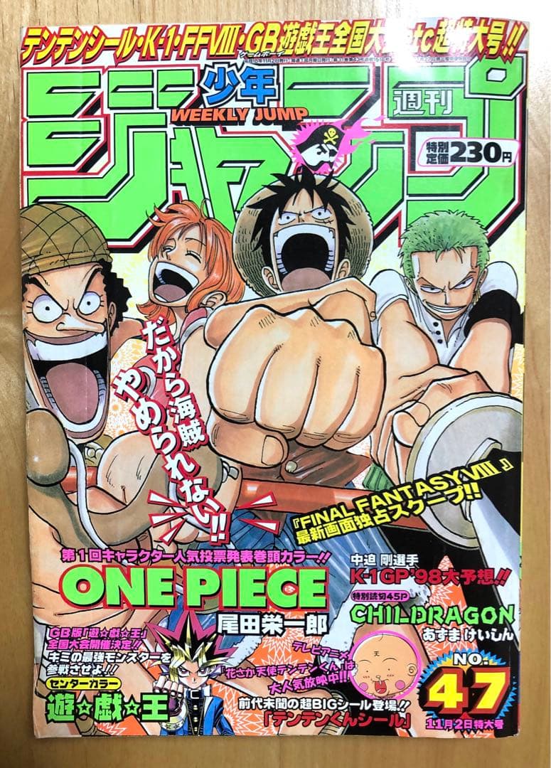 週刊少年ジャンプ】1998年11月2 日特大号 47号 ONE PIECE表紙 - メルカリ
