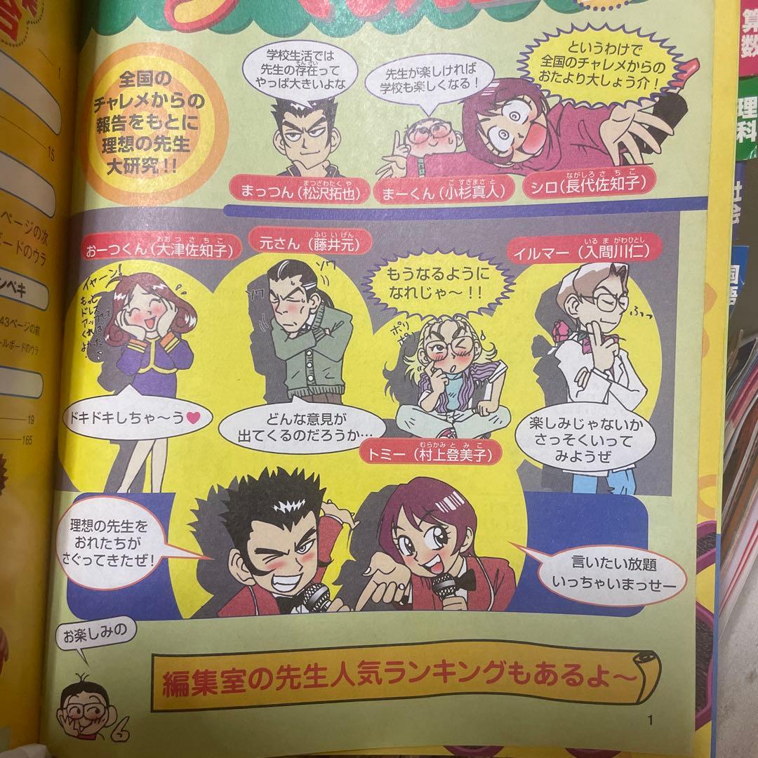 1997年進研ゼミチャレンジ小学講座小学6年生まとめ売り - メルカリ