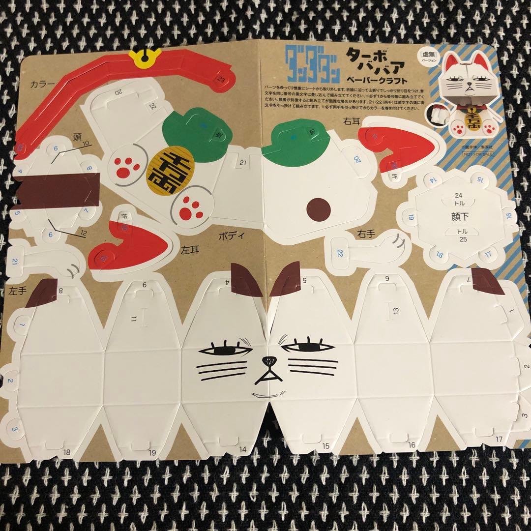 ダンダダン ターボババア ペーパークラフト 単行本特典 - メルカリ
