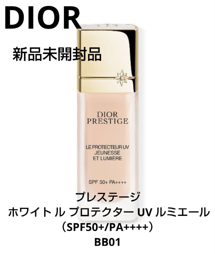 新品未開封 Dior プレステージ ホワイト ル プロテクター UV ルミエール DIOR】 プレステージ ホワイト ル プロテクター UV ルミエール (SPF50