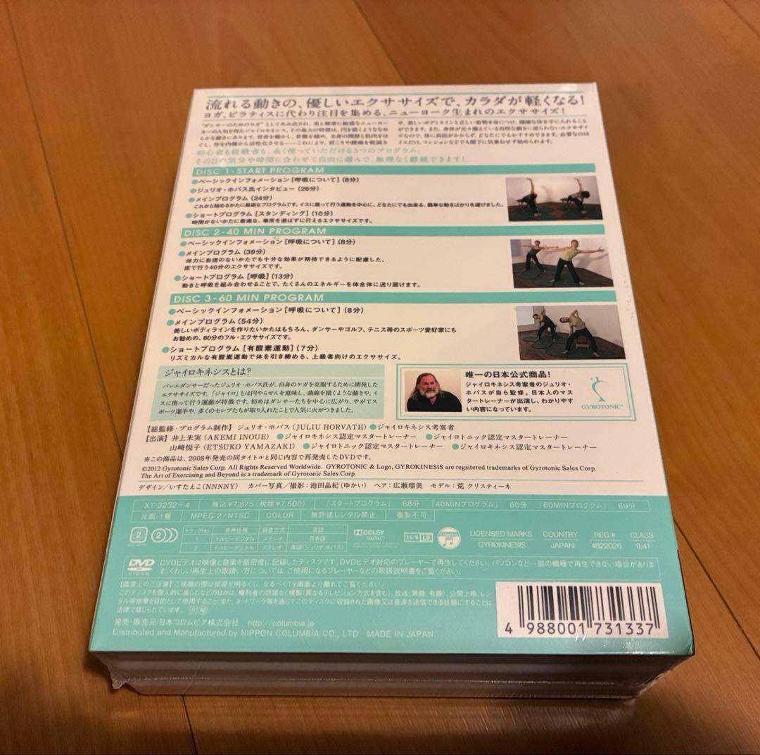 未開封新品 ジャイロキネシス DVD3本セット 原田知世推薦 - スポーツ