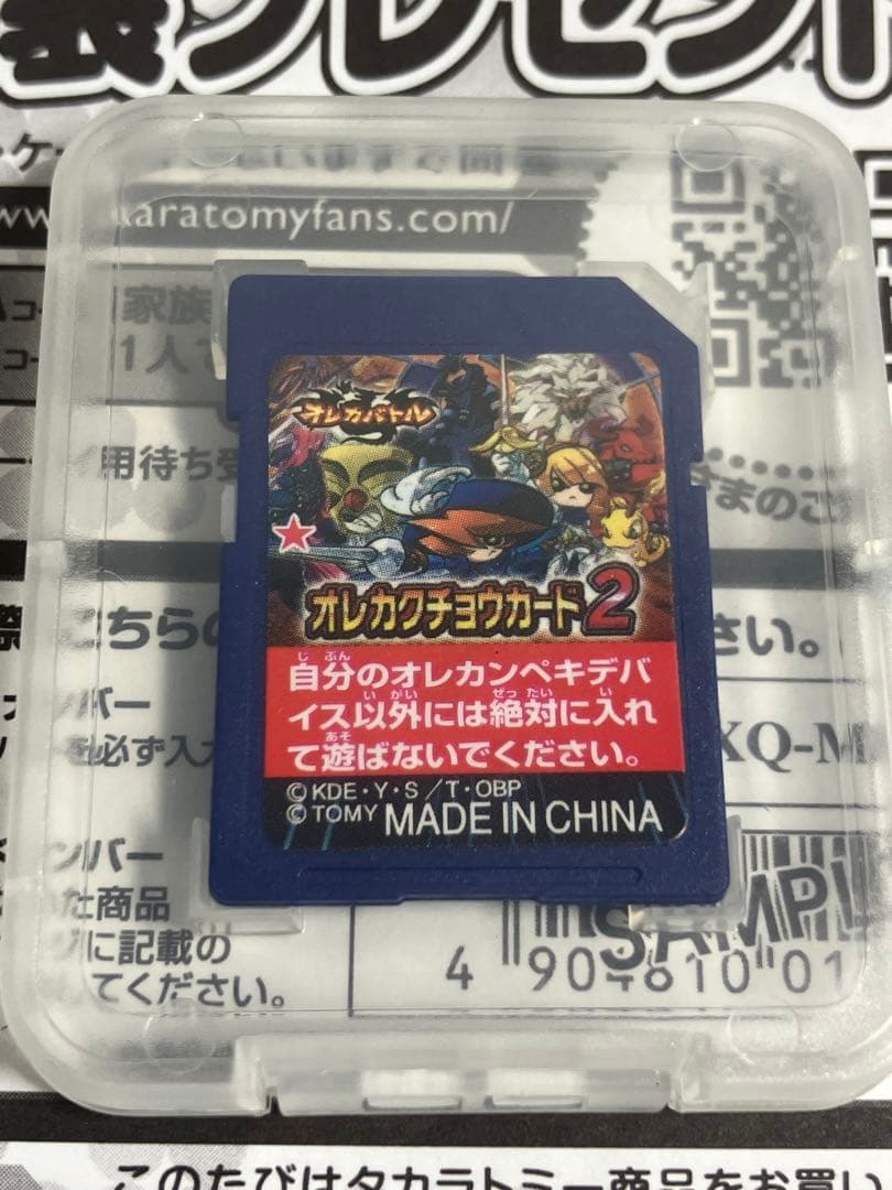 オレカクチョウカード2 伝説のオレカバトル オレカンペキデバイス