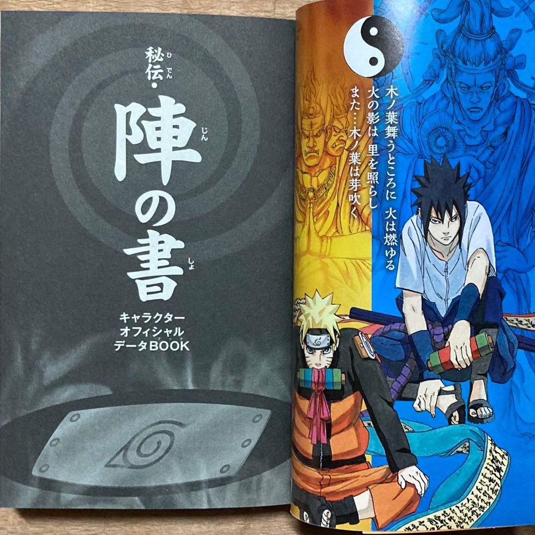 初版/NARUTO 秘伝「者の書/陣の書」キャラデータBOOK - メルカリ
