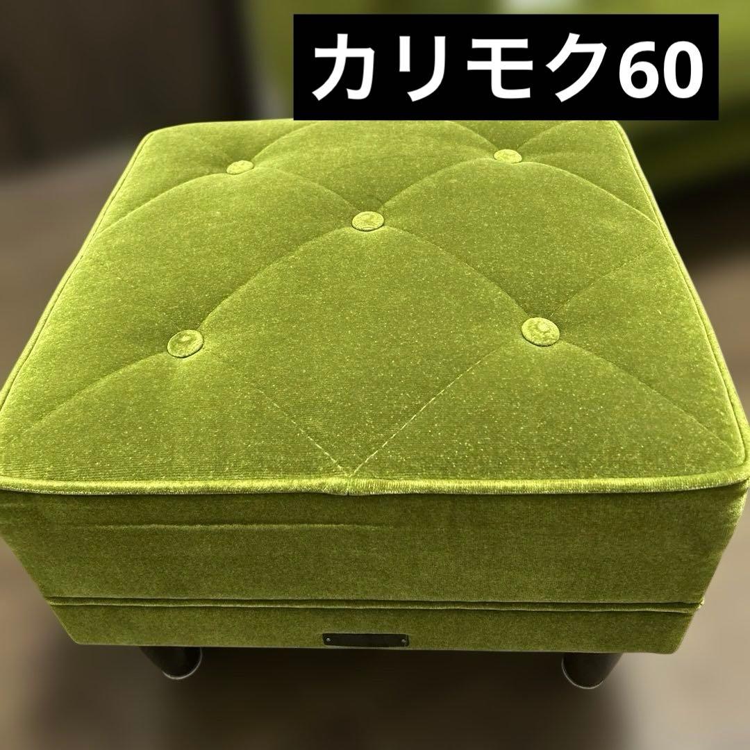 カリモク60 ソファ オットマン カリモク60「オットマン」 – カリモク60オフィシャルショップ