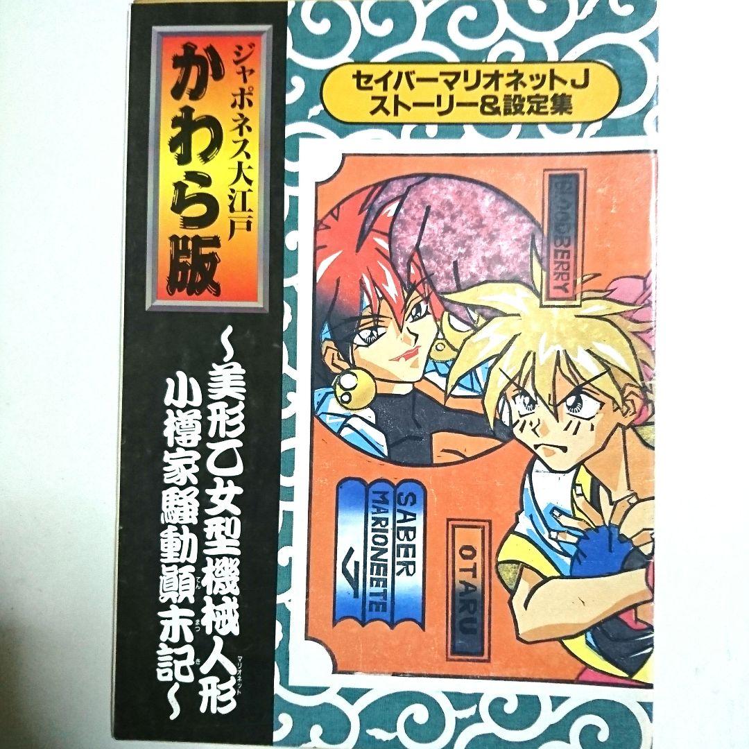 おまけ付】セイバーマリオネット シリーズ 設定資料集 3冊セット J
