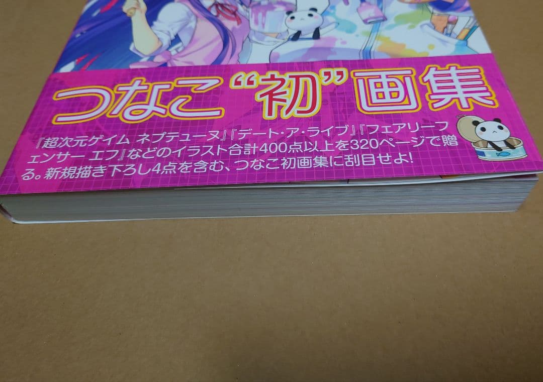 【美品・証明書付】つなこ画集 -Conserves- 直筆サイン入り