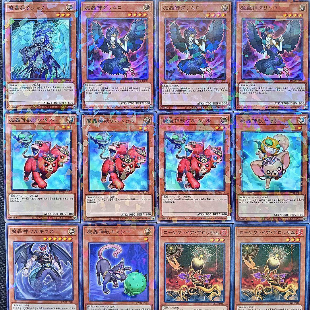 No.527 1103環境 魔轟神 デッキ 構築済みデッキ ゲートボール - メルカリ