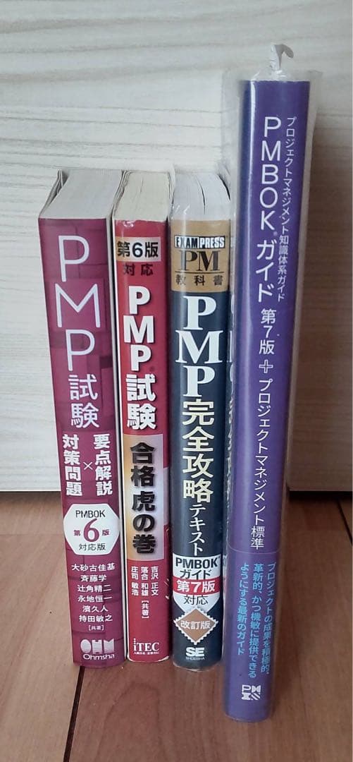 PMP試験用テキスト　4冊 PMP教科書 Project Management Professional 第4版 | Kim Heldman