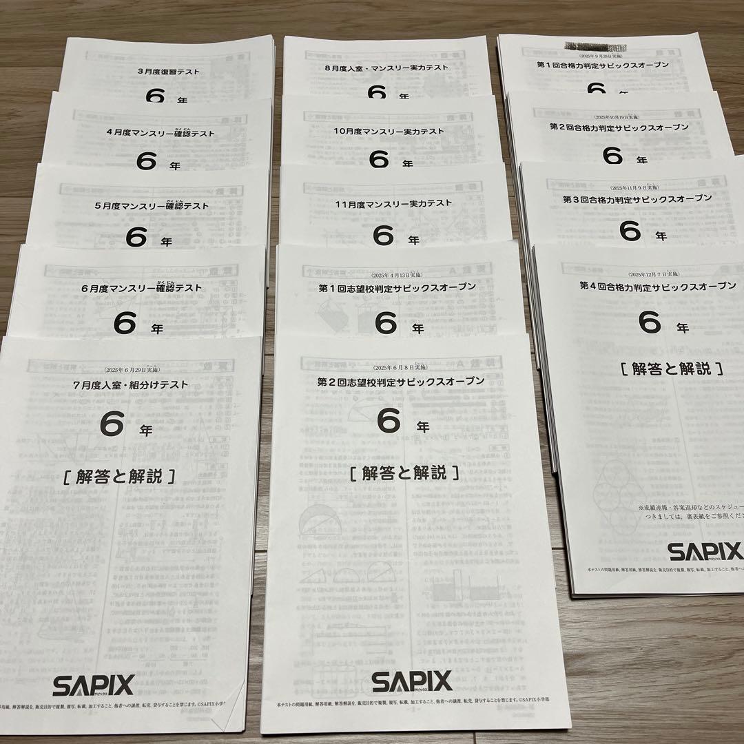 SAPIX 6年生 マンスリーテスト等1年分 2025年度版 SAPIX 6年生5月マンスリーテスト 賞状を頂きました🥇 6年生で2枚目