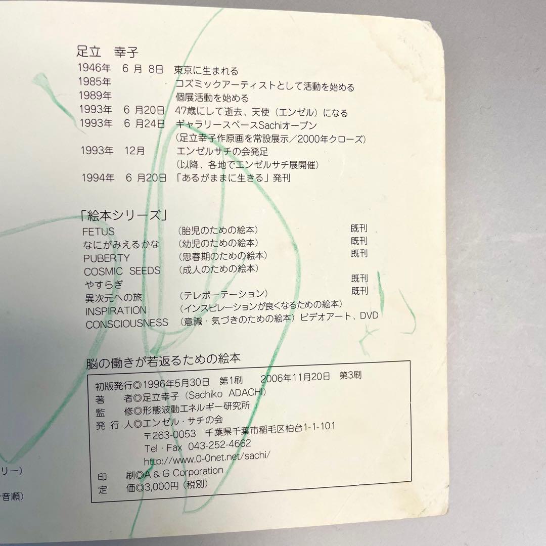 絶版】脳の働きが若返るための絵本 足立幸子 - メルカリ