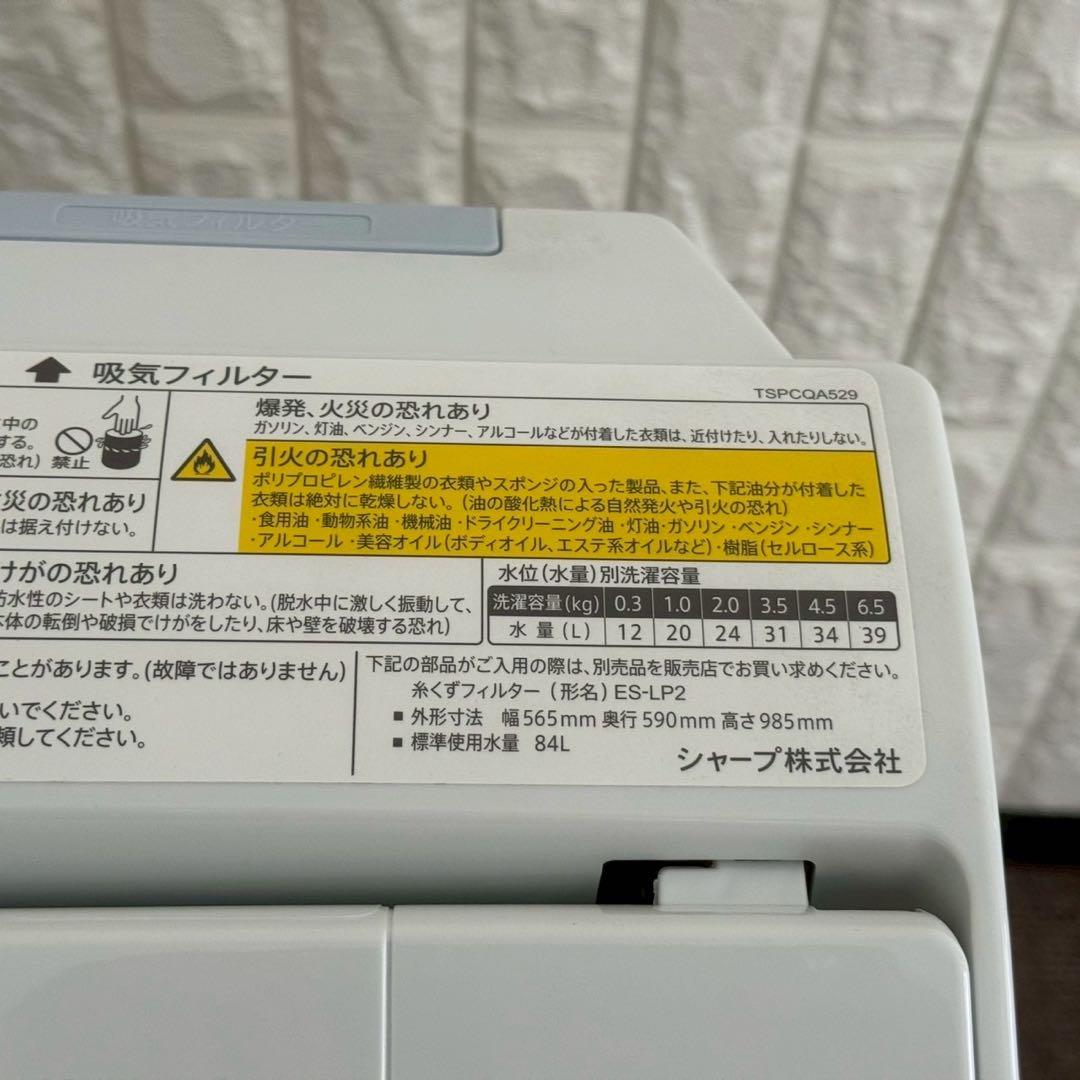 都内23区配送無料✨シャープ 縦型洗濯機 ES-TX6H 乾燥機能付き 美品