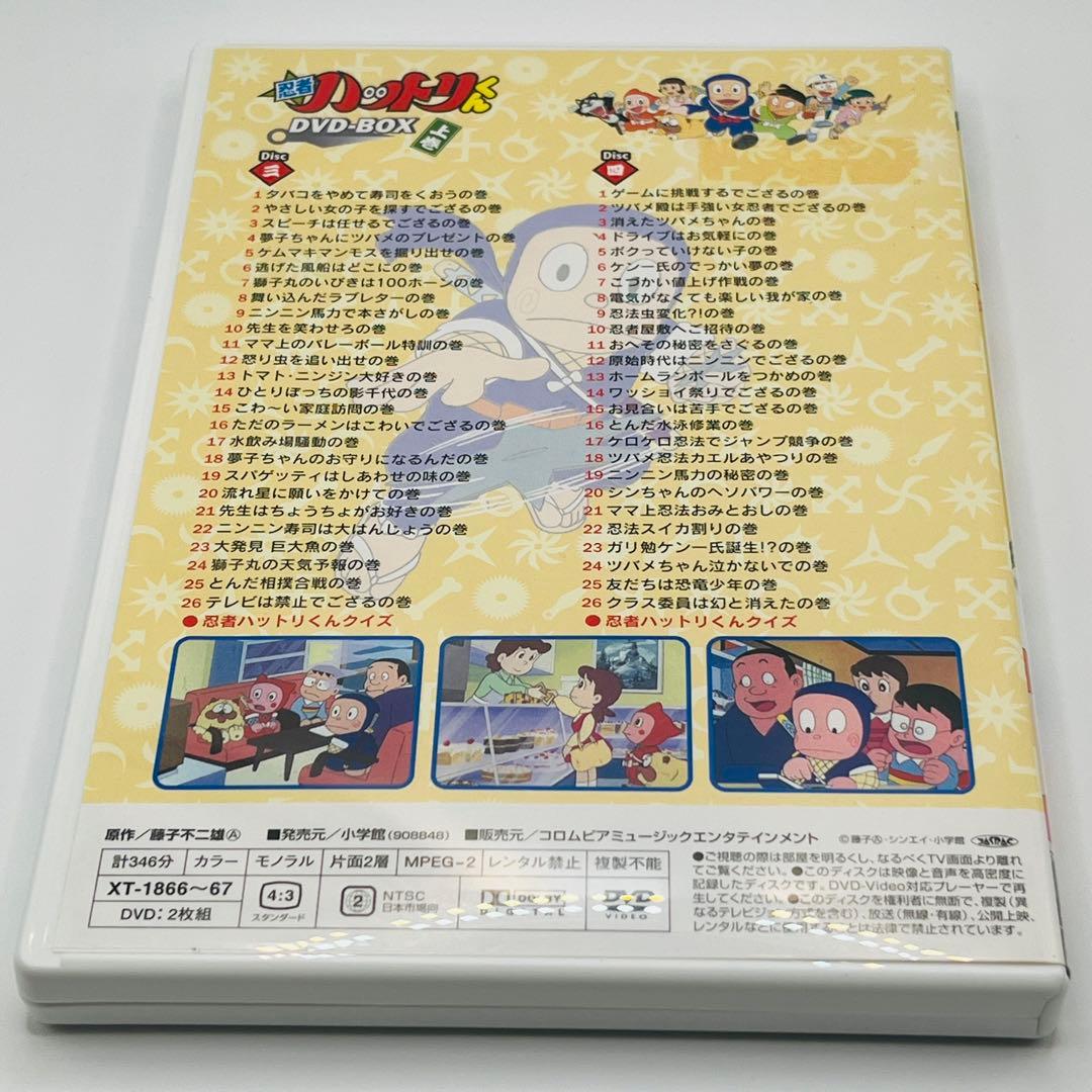希少品】忍者ハットリくん DVD-BOX 上巻〈9枚組〉 - メルカリ