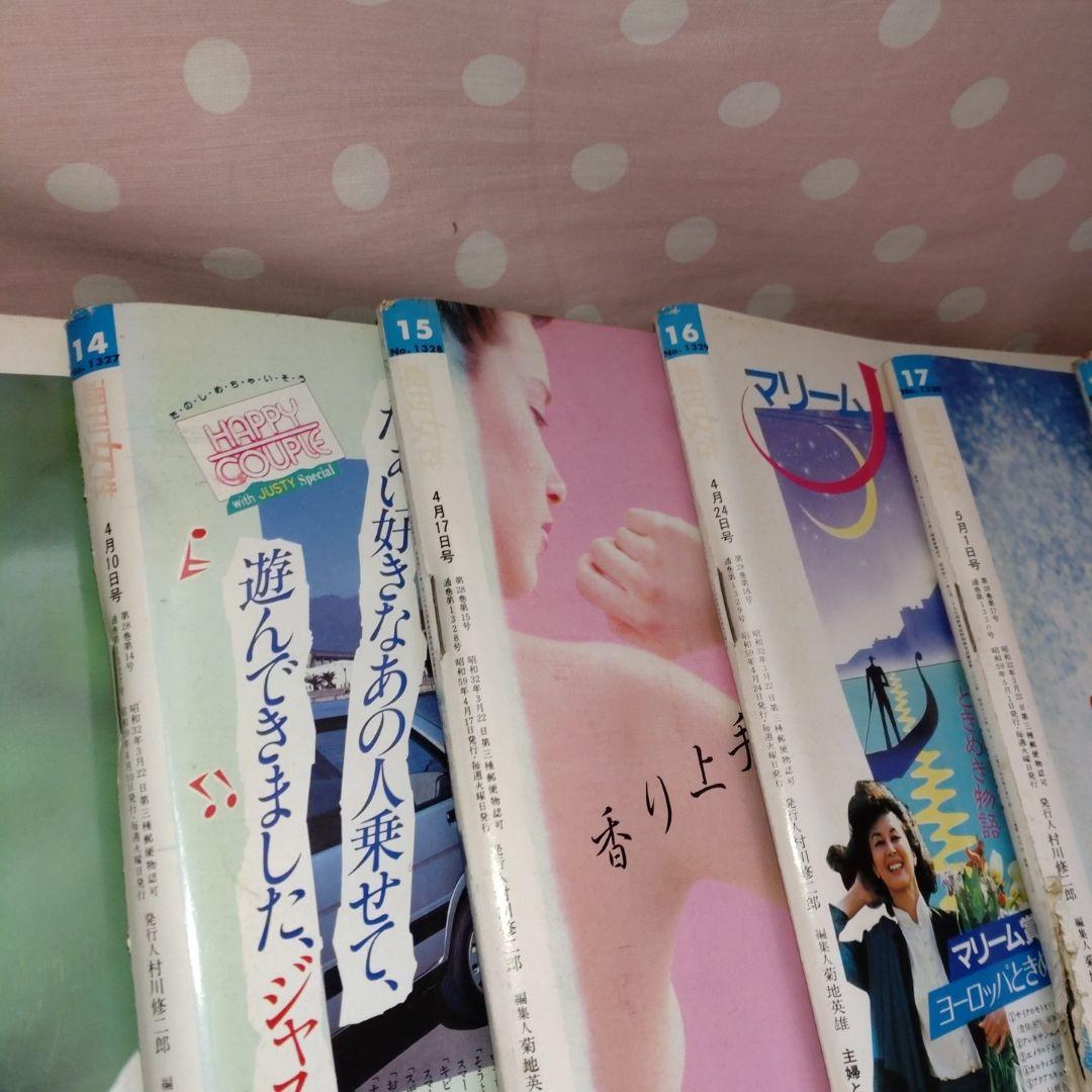 ♥ 昭和レトロ週間女性誌昭和59年3月6日号Ｎｏ9 〜 8月14日号Ｎｏ31