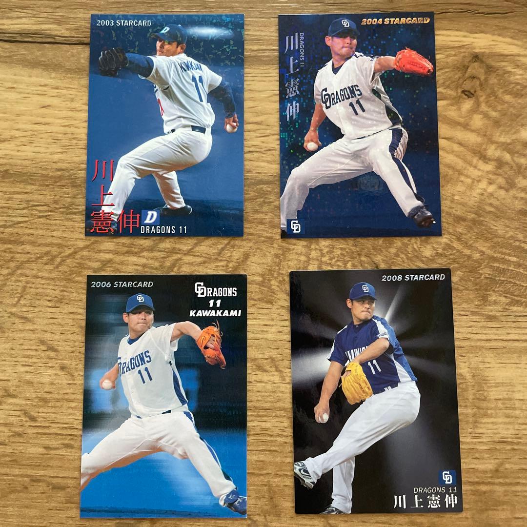 川上憲伸 プロ野球チップスカード - メルカリ
