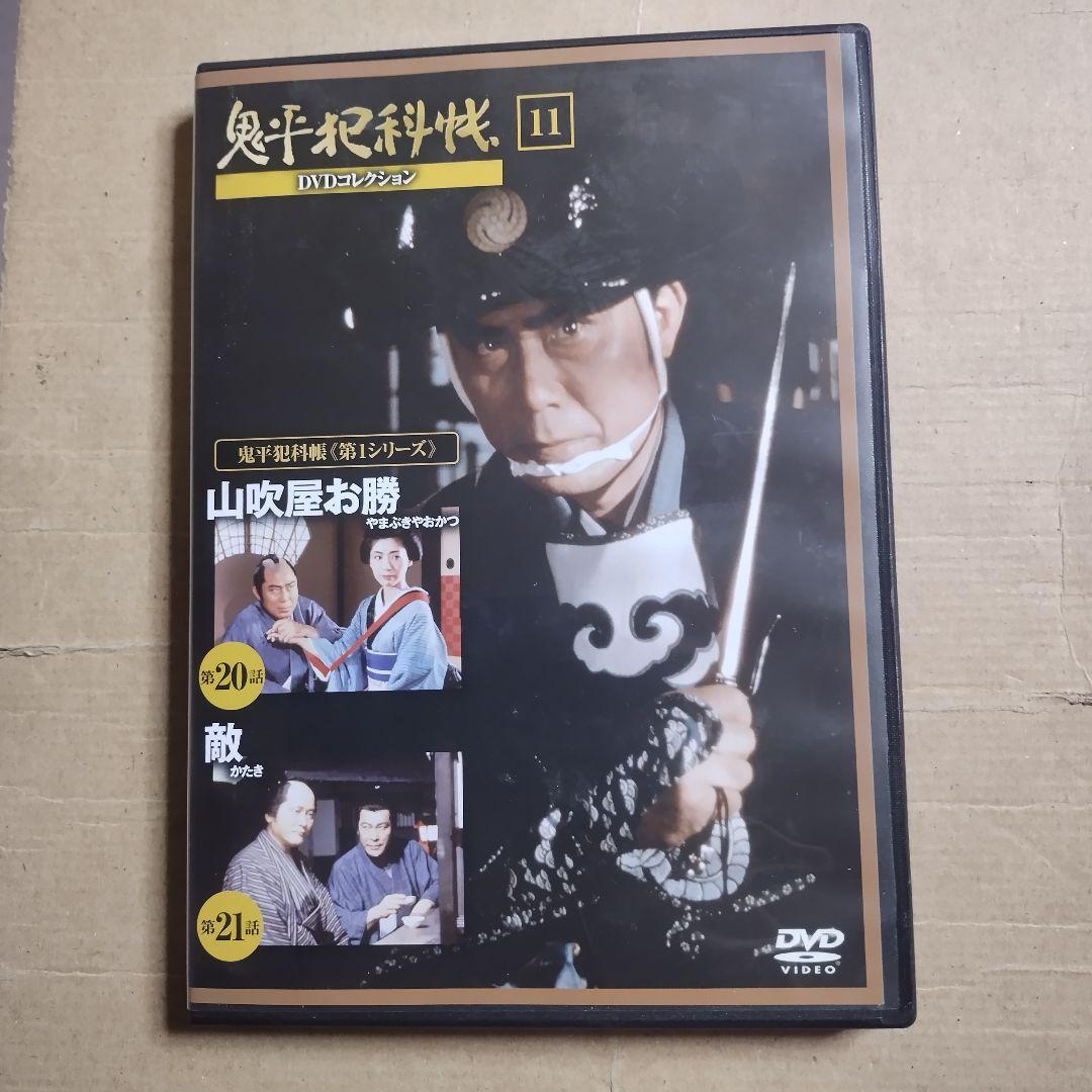 セル版 DVD 鬼平犯科帳 DVDコレクション 第1シリーズ 11 動作確認済み