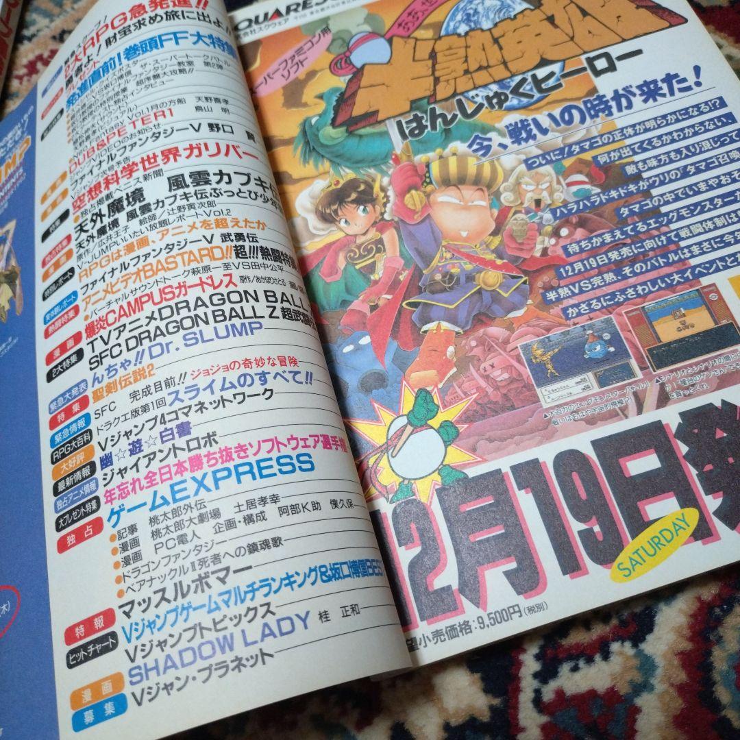 Vジャンプ 平成4年（1992年） 12月30日 - メルカリ