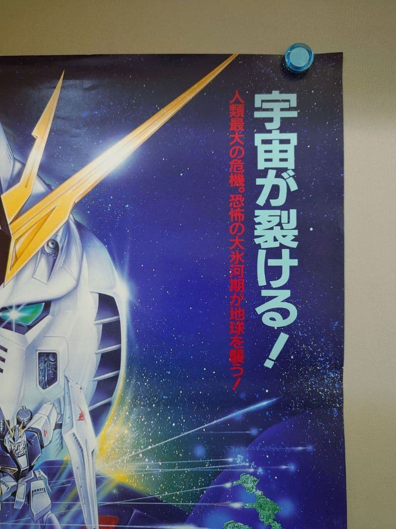 未使用・貴重】映画 機動戦士ガンダム 逆襲のシャア ポスター B2サイズ