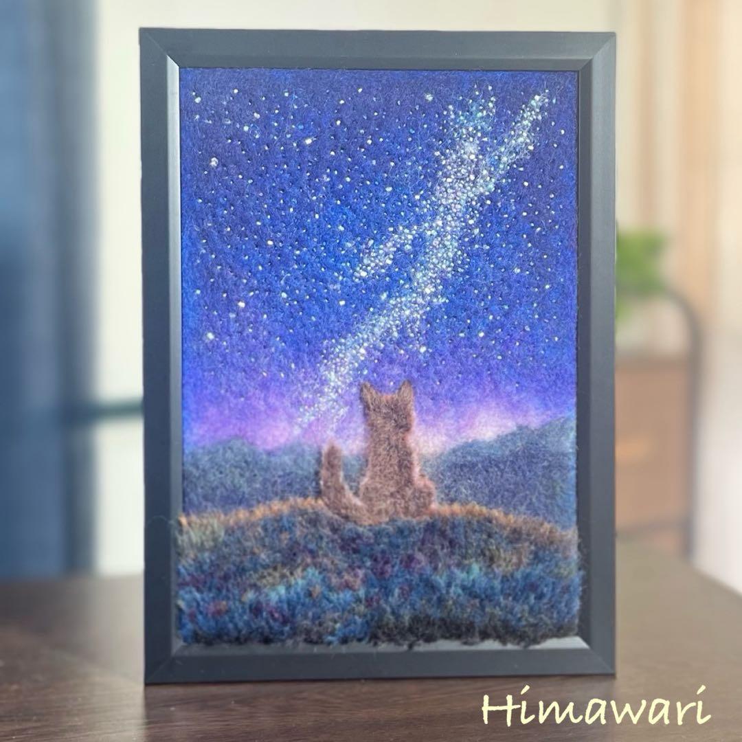羊毛フェルト　羊毛絵画『星河の輝き』ハンドメイド　羊毛刺繍 簡単！初心者向け！】アレンジ自在！羊毛刺繍の基本/needle felting
