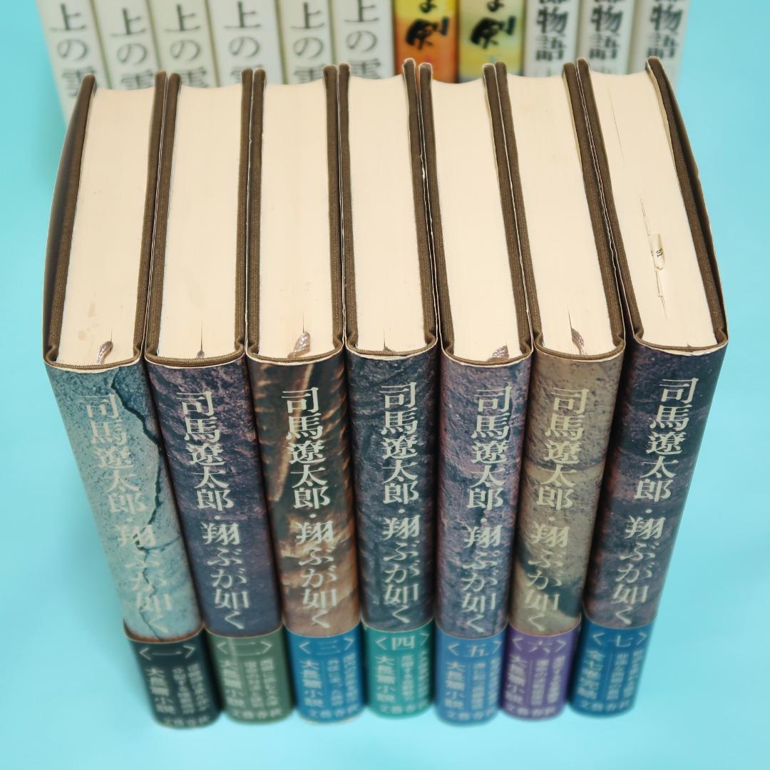 セール！司馬遼太郎 単行本18冊 翔ぶが如く、坂の上の雲、燃えよ剣