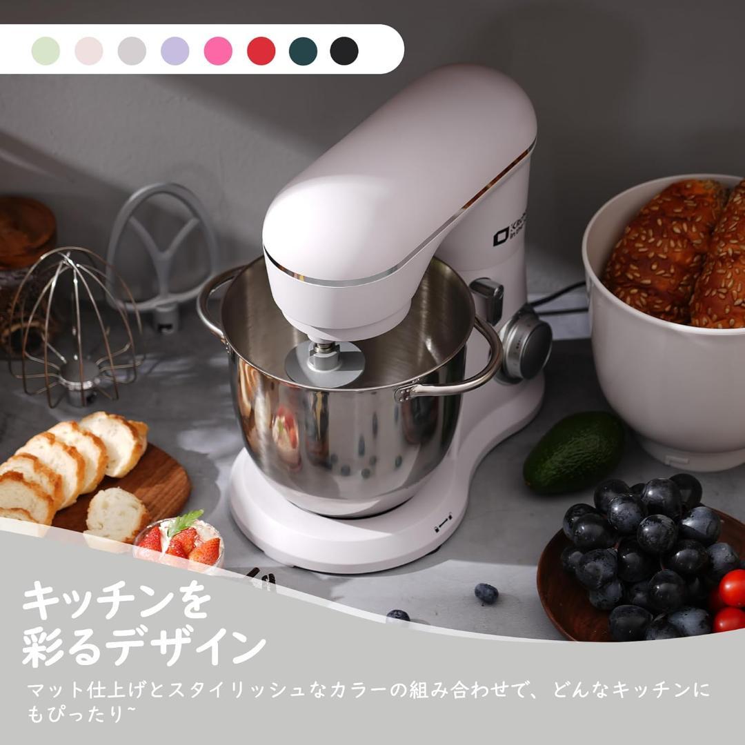 【新品未使用】スタンドミキサー 4.5L+5Lダブルボウル 大容量 アイボリー
