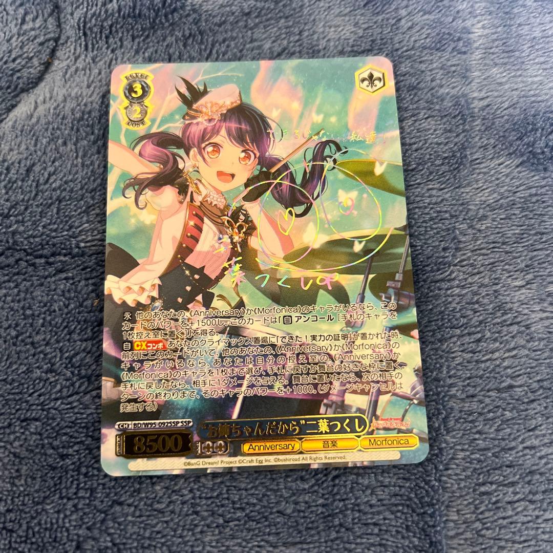 ヴァイスシュヴァルツ お姉ちゃんだから 二葉つくし ssp サインバンドリ