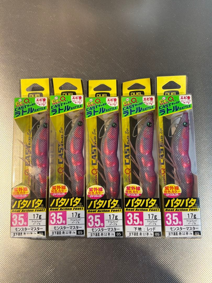 【レア廃盤】デュエル　キャスト3.5号　ラトル　エギ　15本セット 4940764540595.jpg