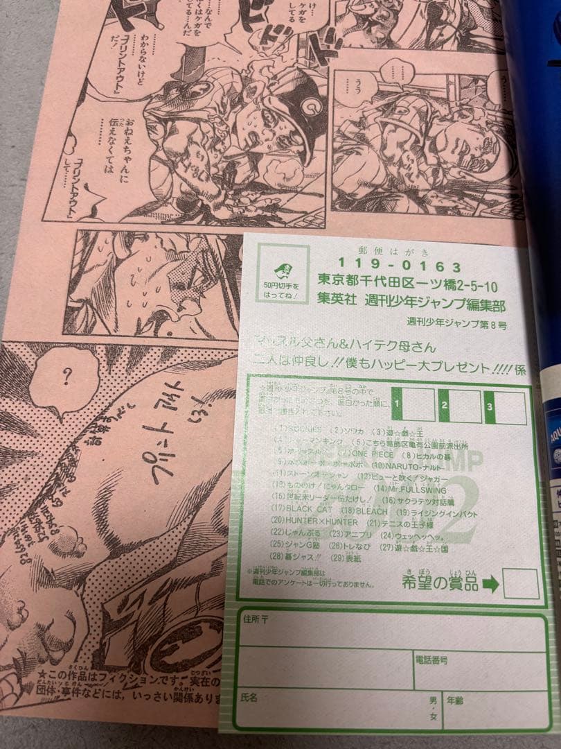 週刊少年ジャンプ2002年8号】ジョジョ第6部 連載100回突破 - メルカリ