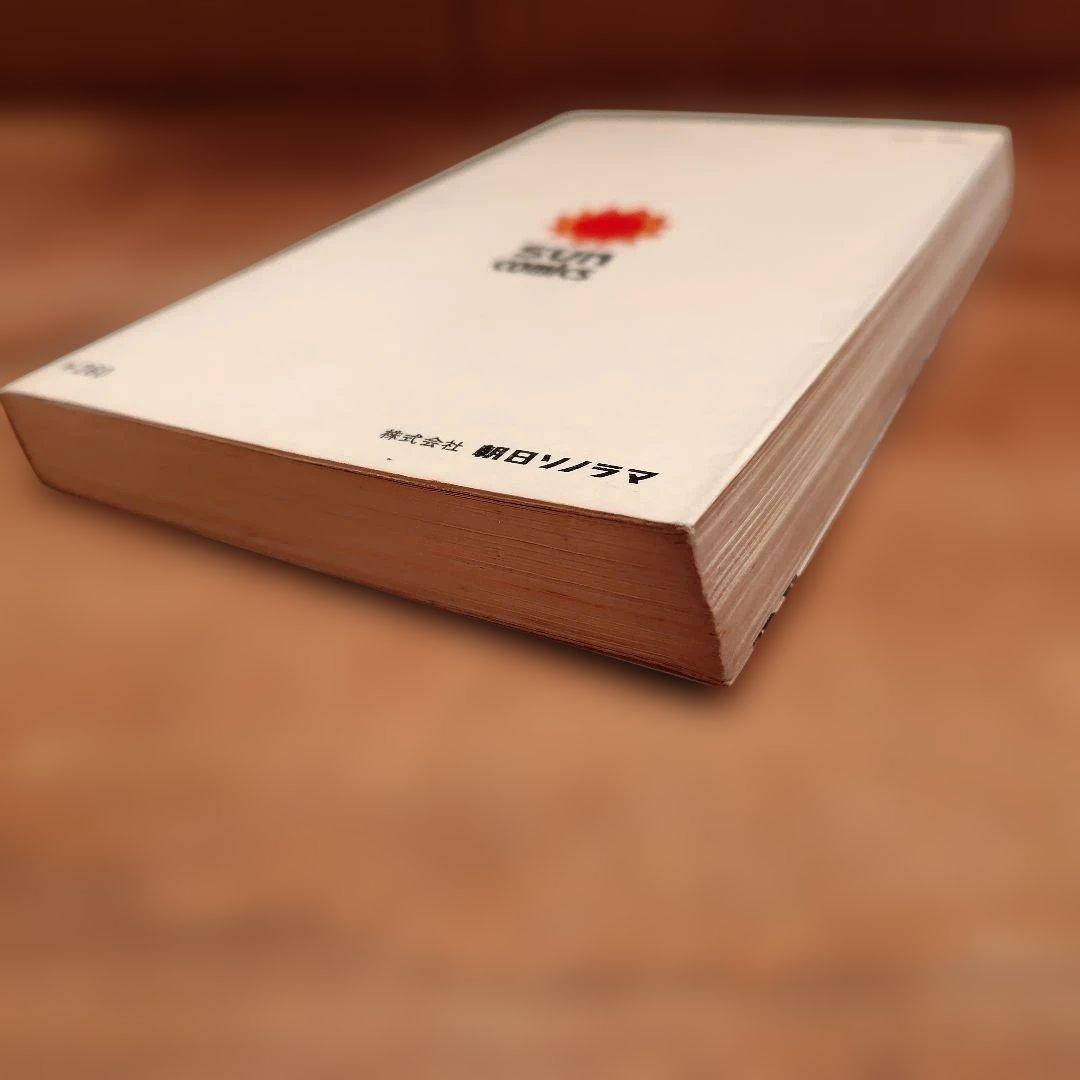 馬子っこきん太 1巻初版永井豪