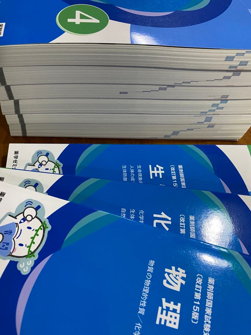 薬剤師国家試験 青本 第111回対策 問題集のみ 全9冊 ほぼ未使用 - メルカリ